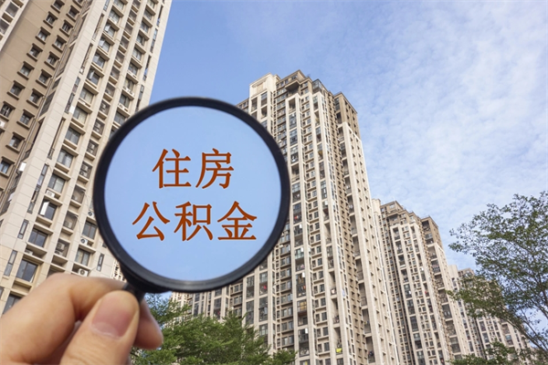 安宁住房公积金可以提取几次(公积金提取可以用几次) 安宁住房公积金可以提取几次(公积金提取可以用几次)